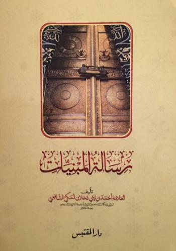 رسالة المبنيات